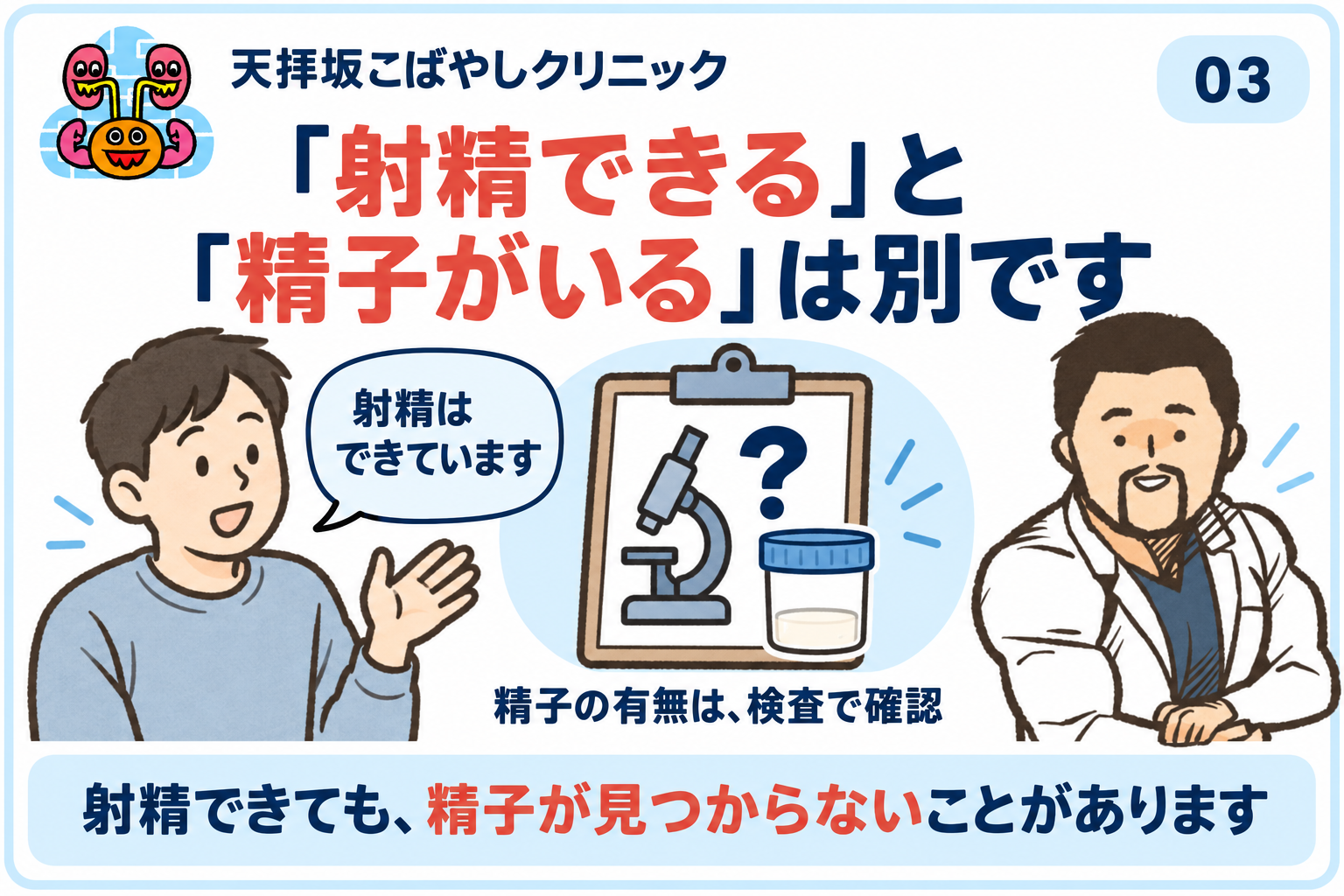射精してても精子がいるとは限りません！