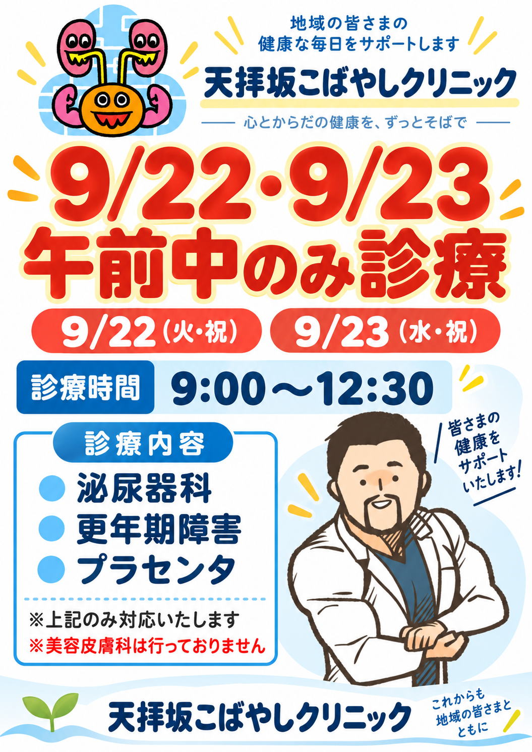 シルバーウィーク期間の診療について